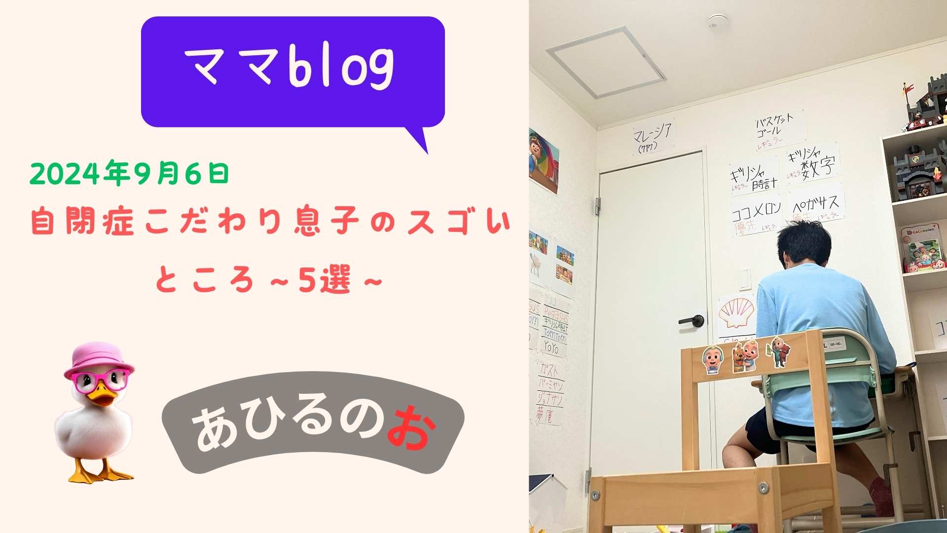 自閉症ママ日記　自閉症こだわり息子のスゴいところ〜5選〜