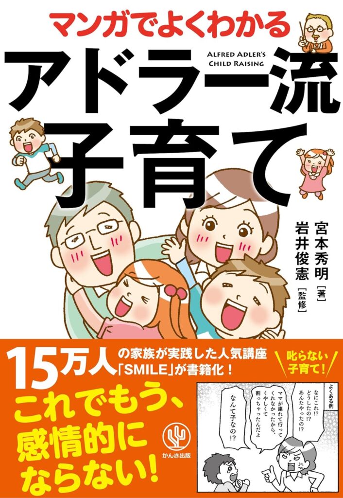 アドラーの本の写真