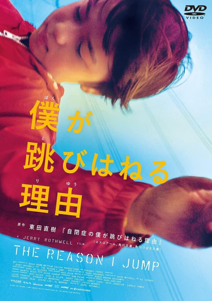 映画版「僕が飛び跳ねる理由」（The Reason I Jump）のポスター