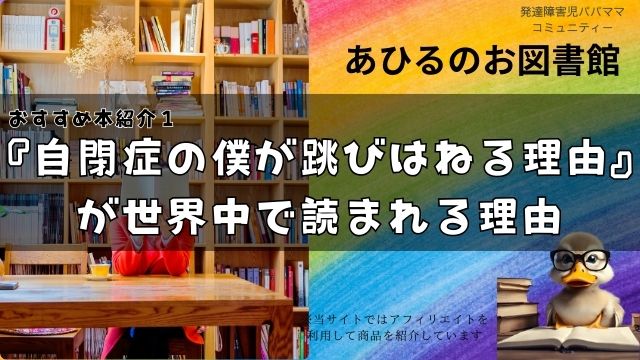 「僕が飛び跳ねる理由」アイキャッチ画像