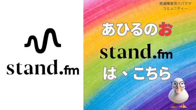 スタエフのアイキャッチ画像