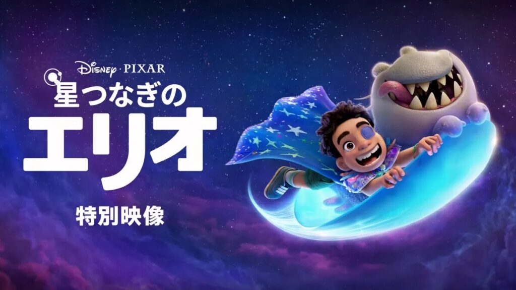 息子が見てきた映画。星つなぎのエリオの写真