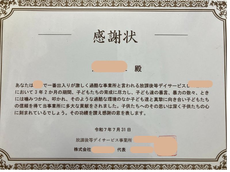 社長から貰った感謝状の写真。