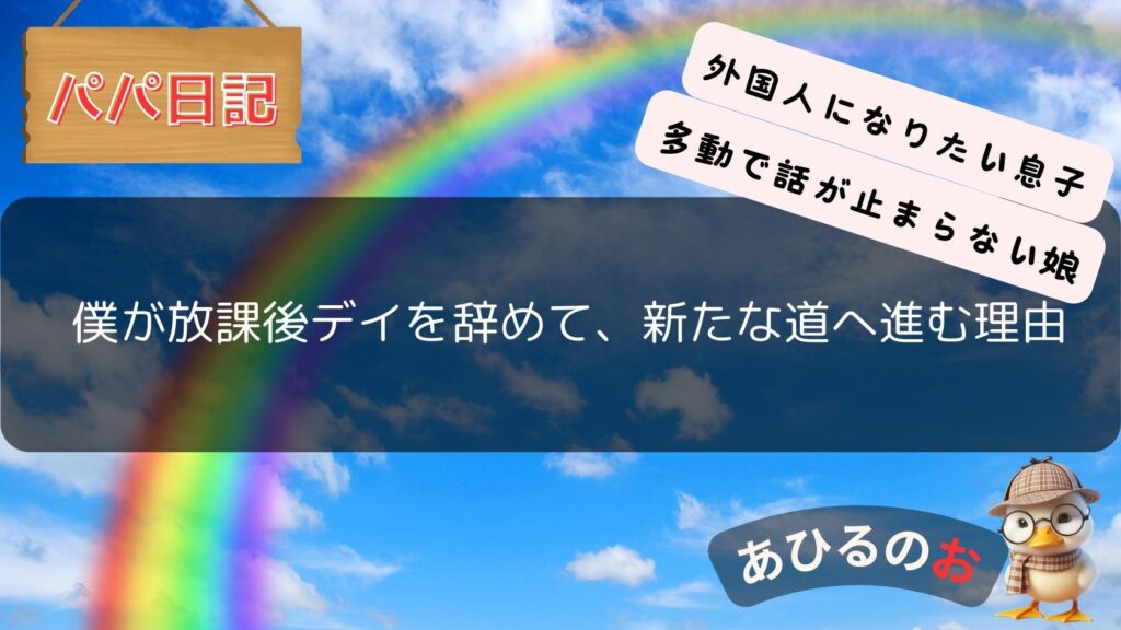 ブログのアイキャッチ画像。さわやかな虹がかかっている