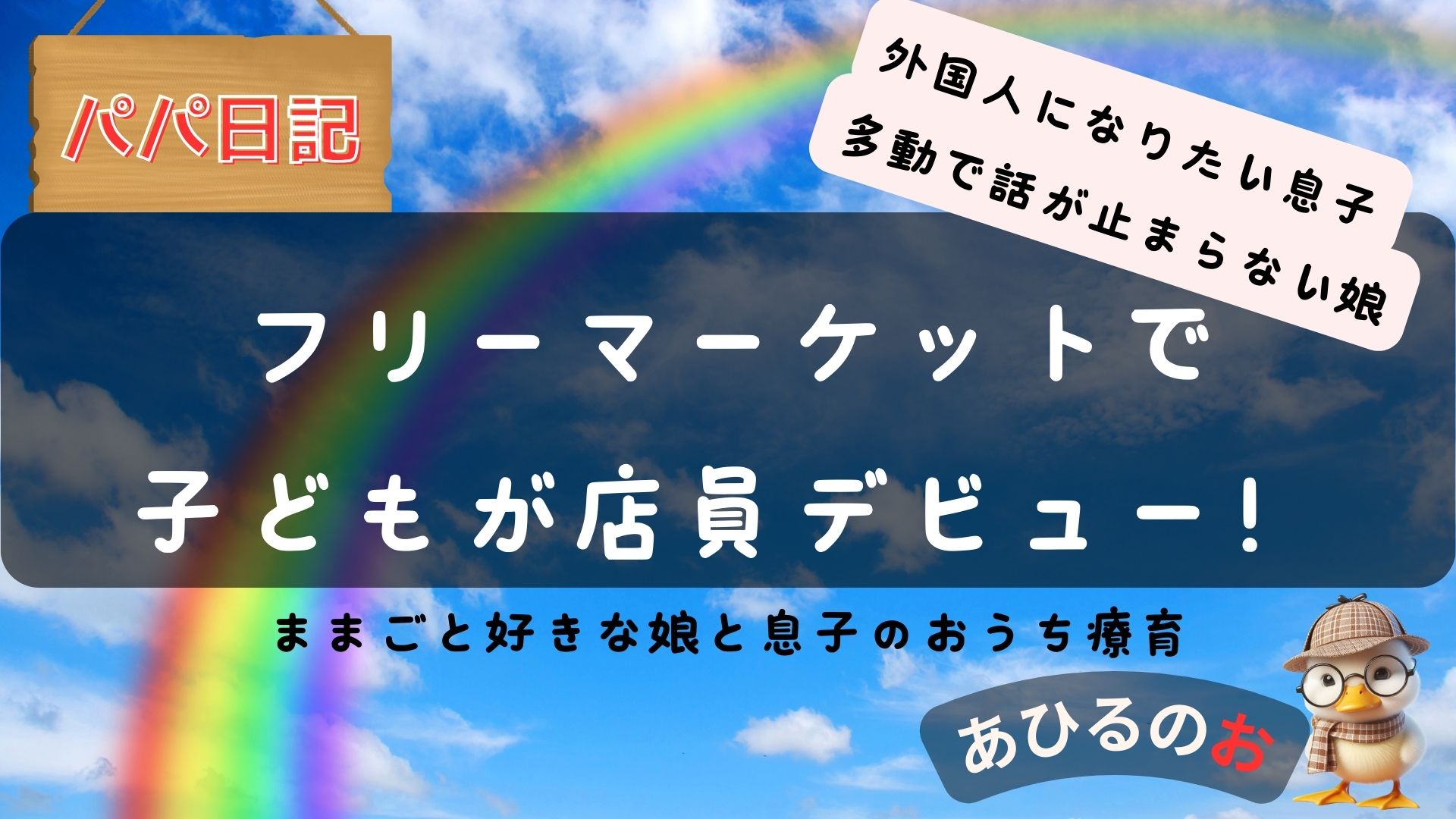 アイキャッチ画像。爽やか。
