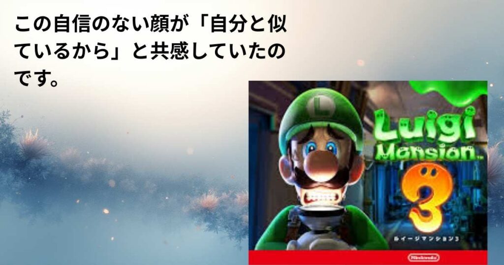 自信のないルイージの顔写真が自分と似ていると言っていたので、この写真（ルイージの写真）を載せます