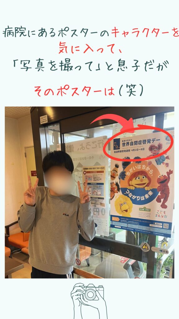 息子の独自画像・世界自閉症デーのポスターの前で
