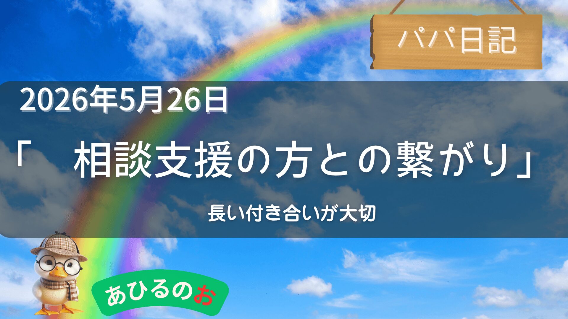 アイキャッチ画像
